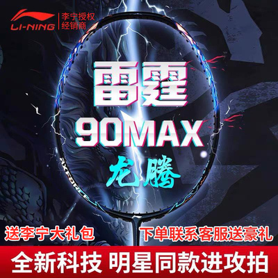 李宁雷霆90礼盒雷霆max90