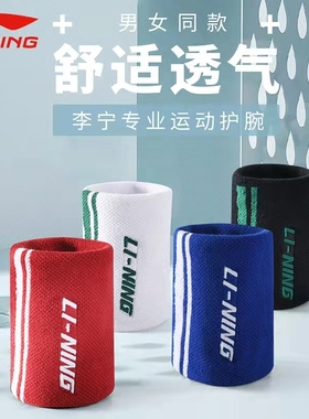 李宁运动护腕束发带透气吸汗纯棉保护受伤AHWR010羽毛球手腕护套