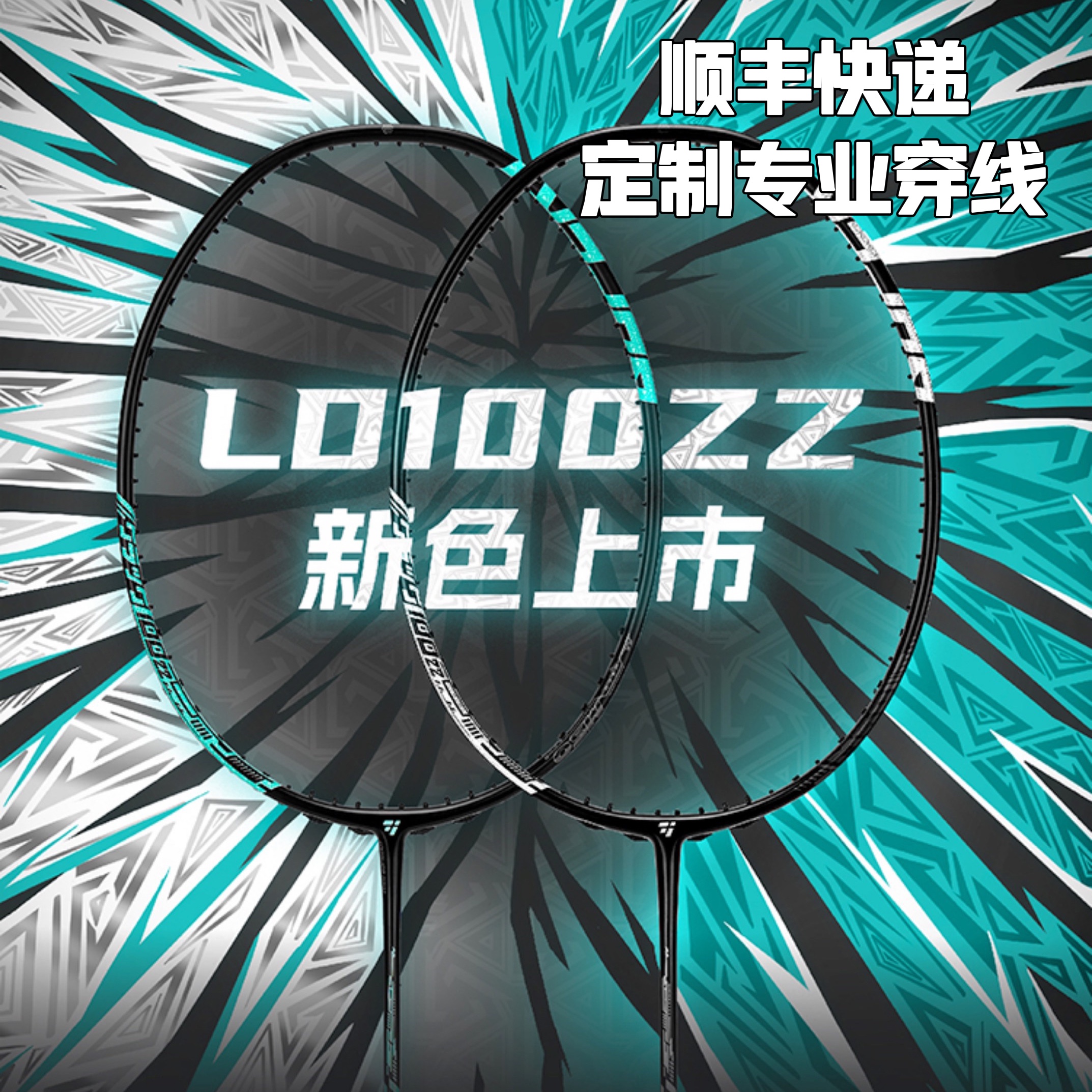 新品柳丁100zz羽毛球拍LD100zz全碳纤维专业高端50T进攻型黑柳-封面