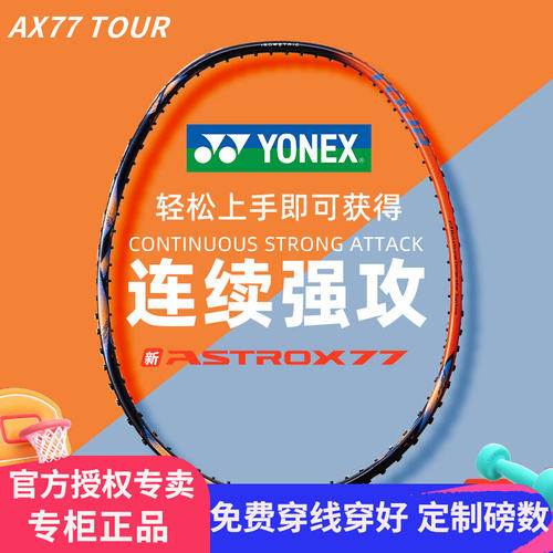 尤尼克斯天斧77tour/game/play