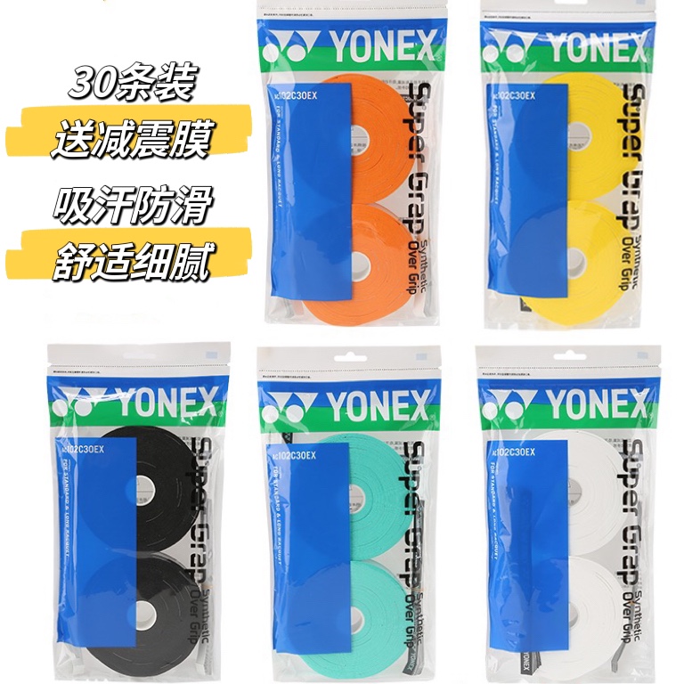 YONEX/尤尼克斯 AC102C30EX 羽毛球拍30条装吸汗带防滑手胶yy大盘 运动/瑜伽/健身/球迷用品 手胶/吸汗带 原图主图