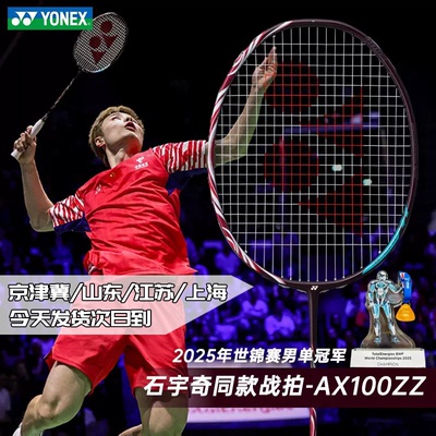 正品YONEX尤尼克斯羽毛球拍天斧100ZZ古红碳纤维拉线Ch国行带质保