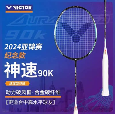 新品90km安东森羽毛球拍高端