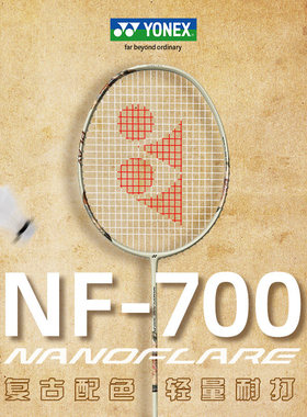 yonex尤尼克斯疾光700PLAY全碳素纤维超轻单拍专业训练耐打浅米色