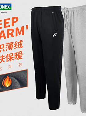 尤尼克斯羽毛球服加绒长裤保暖