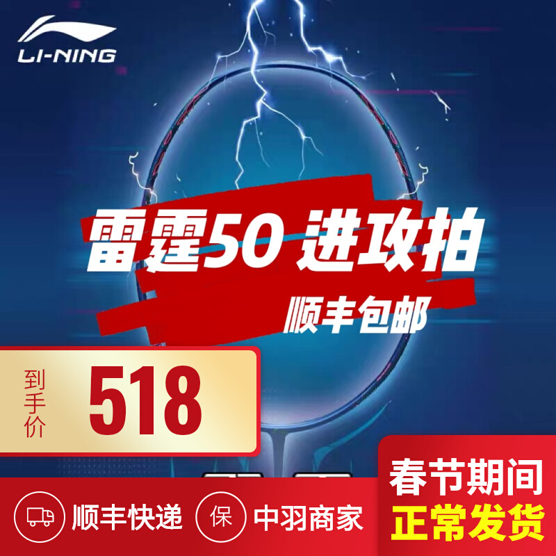 2022新款李宁雷霆50羽毛球拍进攻全碳高端平替雷霆80正品专业拉线