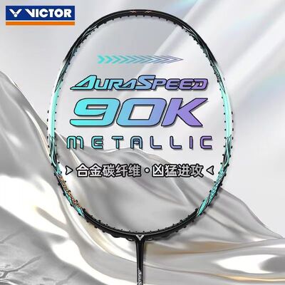 新品90km安东森羽毛球拍高端