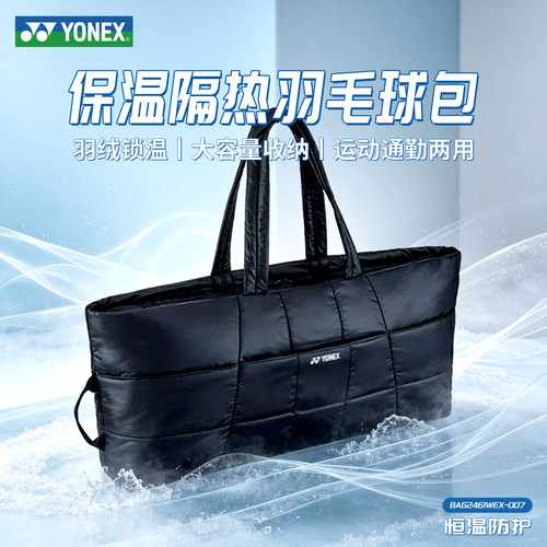 YONEX冬季保温防冻羽毛球包