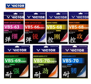 VICTOR威克多胜利VBS63 66N高弹力进攻68P70耐久vs100羽毛球拍线