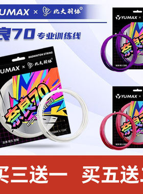 YUMAX正品羽毛球线奈良70高弹训练线经久耐打平替BG65/N70/VBS70