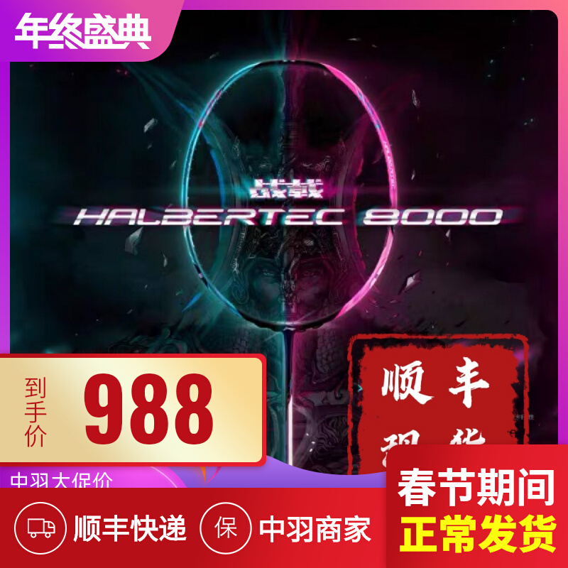 新品李宁战戟8000羽毛球拍市售版现货礼盒套装专业攻守兼备型穿线