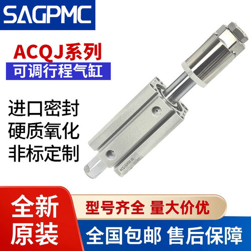 SAGPMC赛工气动小型可调行程薄型气缸ACQJ32X50-10/20/30/40/50