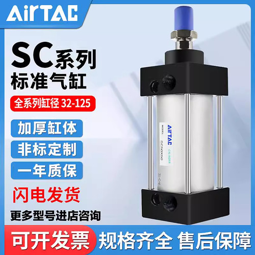亚德客SC标准气缸SC80X25X50X75X100X125X150X200X250X300X400S