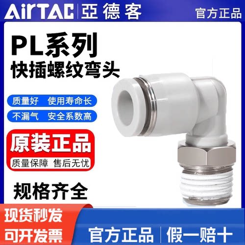 亚德客管接头APL快插螺纹弯接头