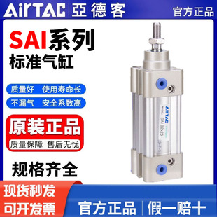 原装亚德客标准气缸SAI63X25X50X75X100X125X150X175X200X250S