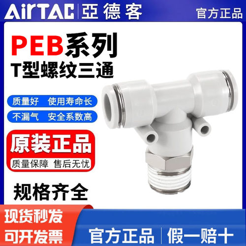 亚德客T型螺纹三通气管快速接头