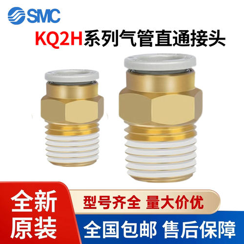SMC气管螺纹直通快插接头