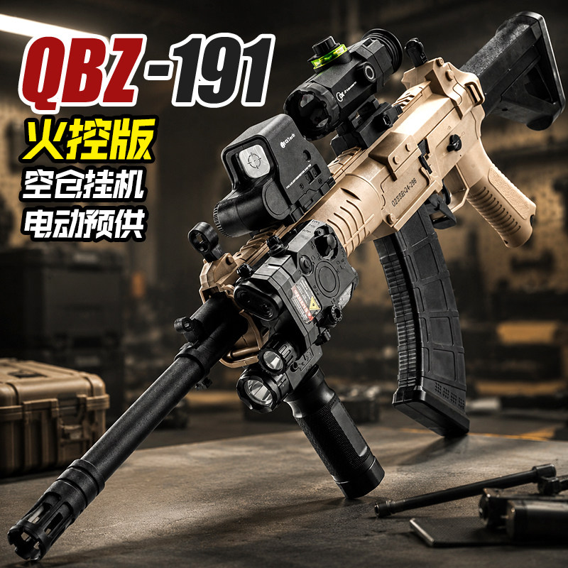 悍迪火控版QBZ191电动连发玩具枪图片