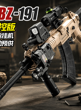 悍迪火控版三角洲QBZ191可空挂水导弹电动连发玩具男孩儿童模型枪