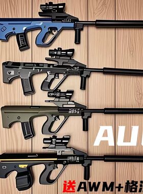 全自动AUG电动连发玩具枪突击水晶男孩儿童手自一体突击步软弹CS