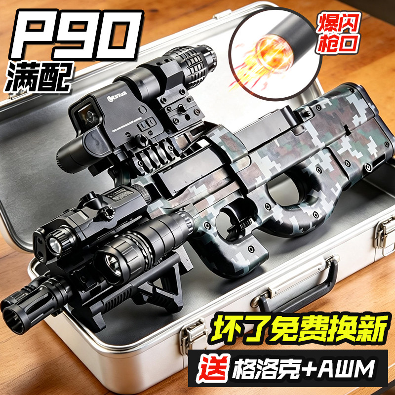 水导弹P90三角洲电动连发玩具枪图片