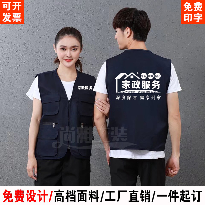 家政服务马甲定制logo超市四季多口袋马夹家电清洗维修工作服印字