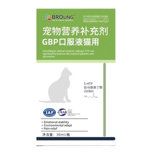 GBP加巴喷丁口服液猫用舒缓疼痛缓解应激抵抗紧张30ml/瓶舒缓情绪