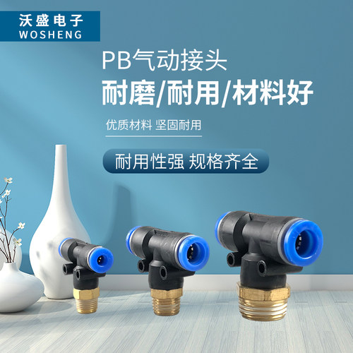 气管t型螺纹插接头