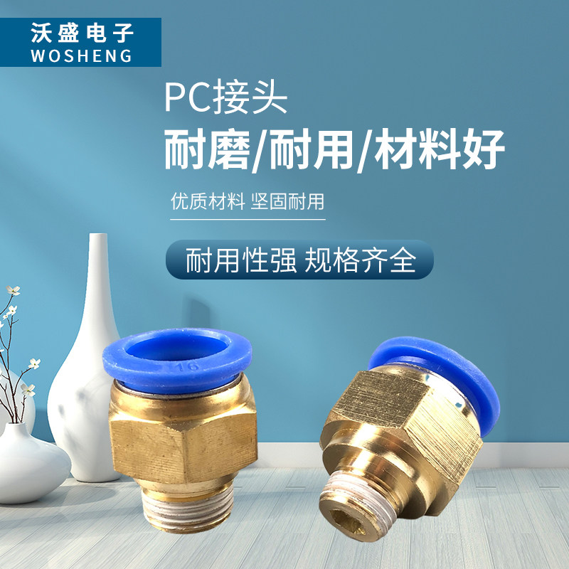 气动气管螺纹直通PC6-01快接插电磁阀PC8-02/4-M5/10-03快速接头