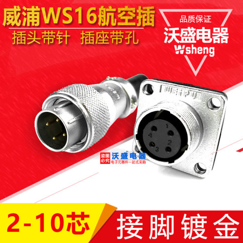 WEIPU威浦WS16-2芯3芯