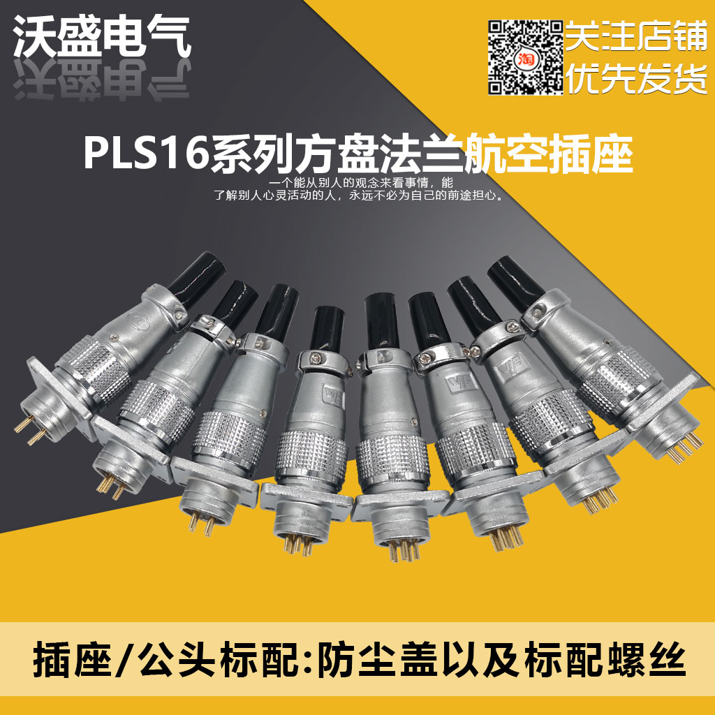 PLS16方盘法兰航空插座P16 2芯3芯4芯5芯6芯7芯8芯9芯电缆连接器