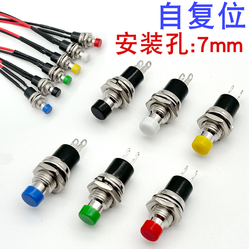 5只装PBS-110 PB05A小型圆形金属按钮开关 自复位点动电源开关7MM