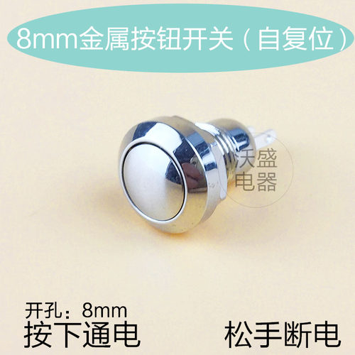 8mm超小型微型圆形防水按钮开关