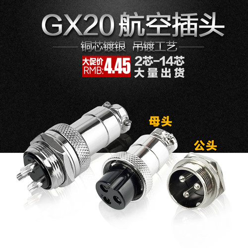航空插头GX20插座连接