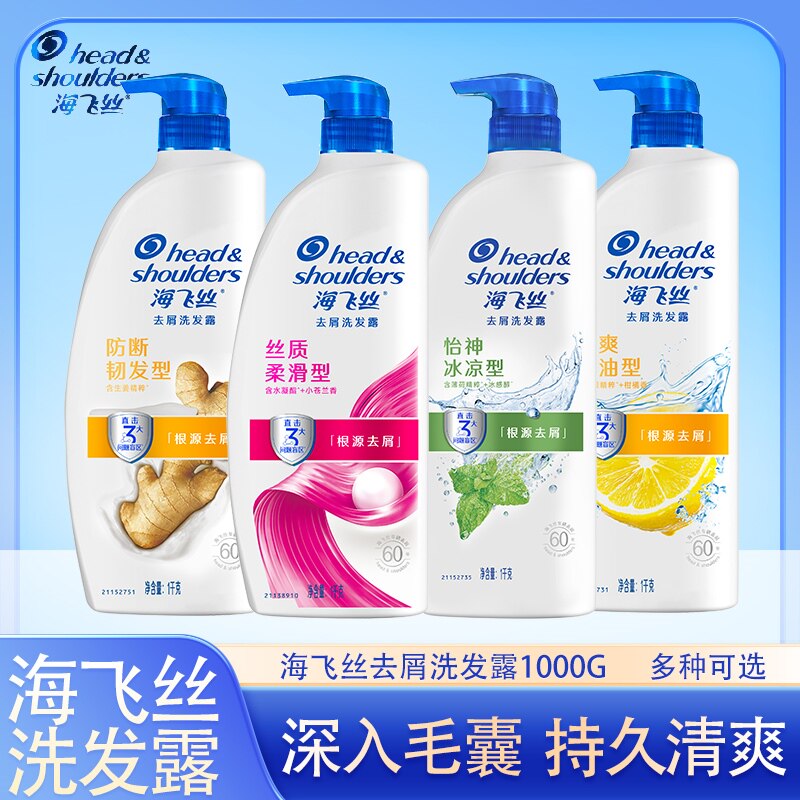 海飞丝去屑洗发露1kg家庭装