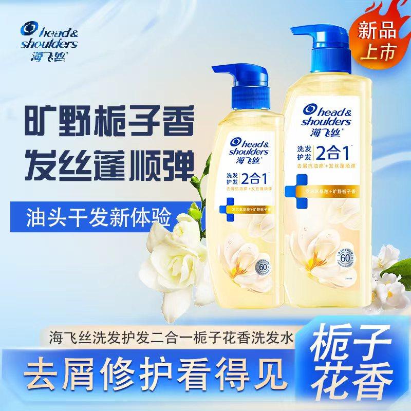 海飞丝洗发护发二合一洗发水去屑抗油痒发丝蓬顺弹正品,美发护发/假发,洗发水,淘宝优惠券,粉丝福利购,淘宝优惠卷