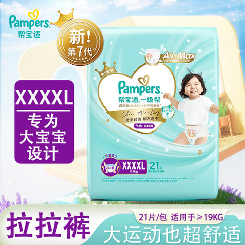 帮宝适一级帮拉拉裤XXXXL码