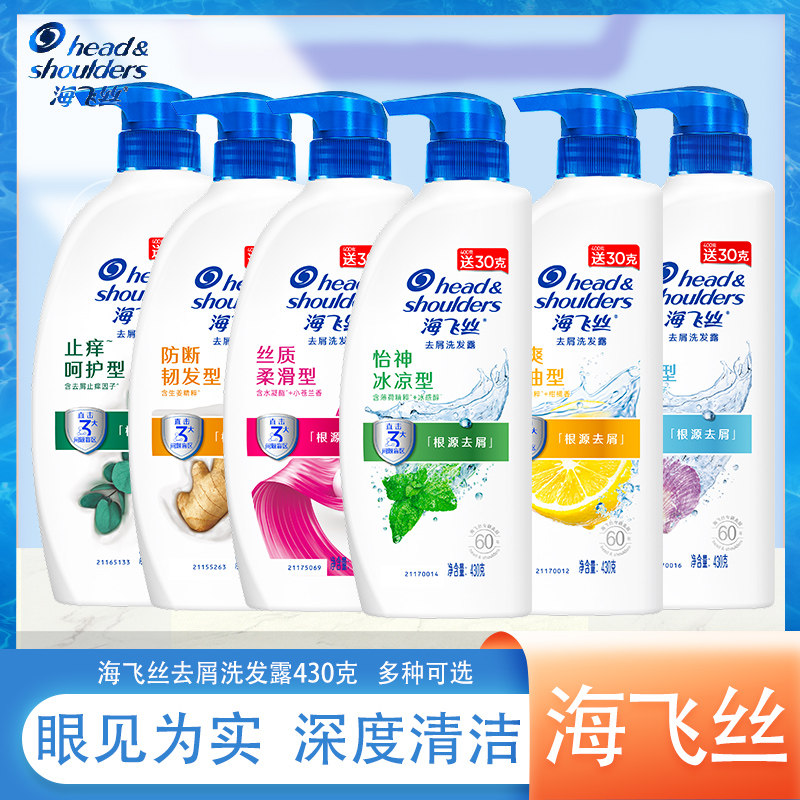 海飞丝去屑清爽洗发水