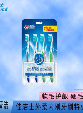 佳洁士外柔内刚牙刷 crest多效护理护龈软硬毛牙刷舌苔刷正品