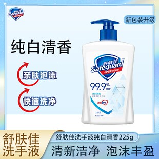 正品舒肤佳健康纯白洗手液柠檬清新225g多种组合囤货装