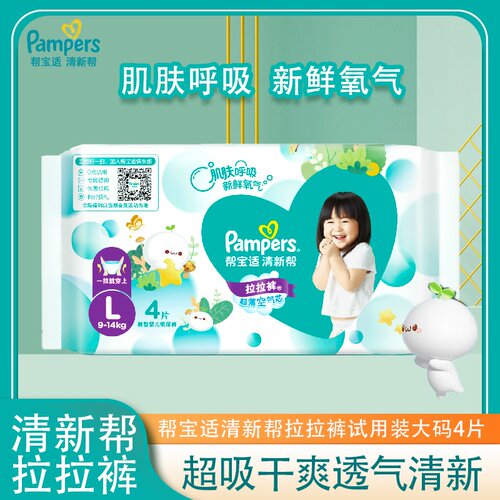 帮宝适拉拉裤超薄空气芯