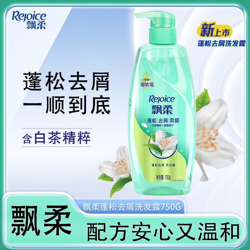 飘柔控油去屑蓬松洗发水男士女士柔顺洗发露洗头膏