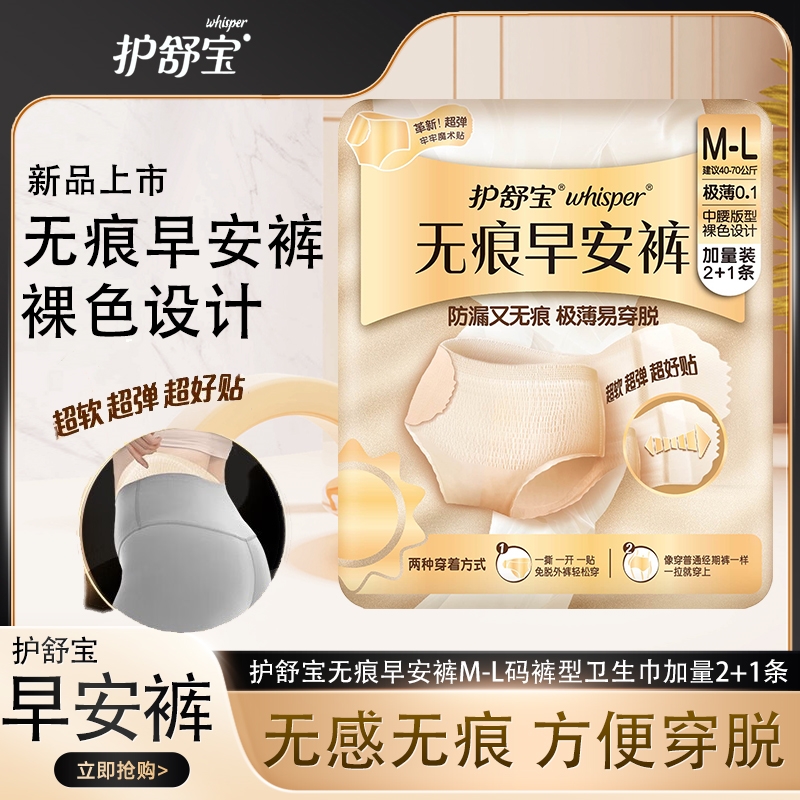 护舒宝无痕早安裤魔术贴卫生巾