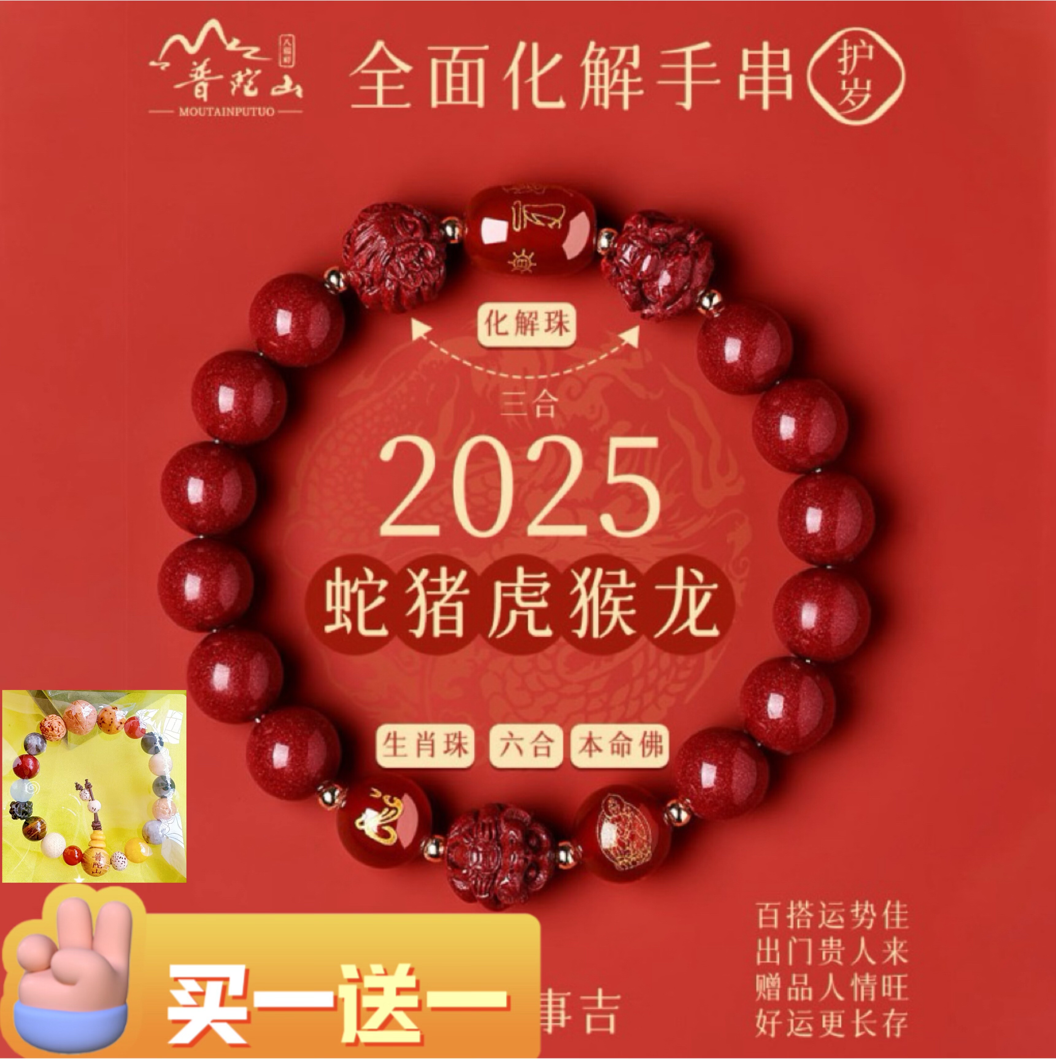 一物一证普陀山朱砂手串正品男女款三合六合转运珠手链本命年礼物