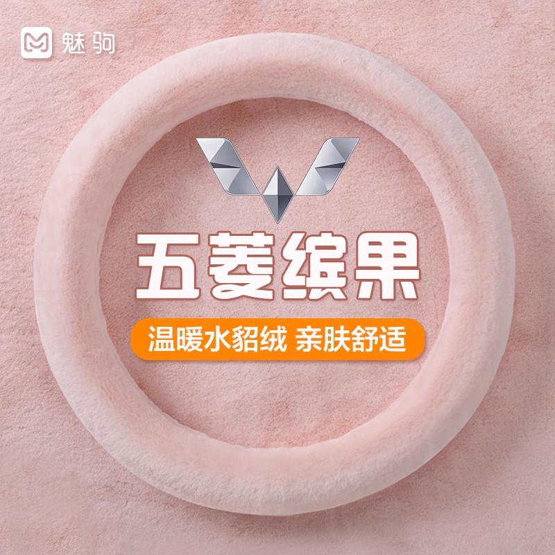 【保暖舒适】冬季水貂绒方向盘套