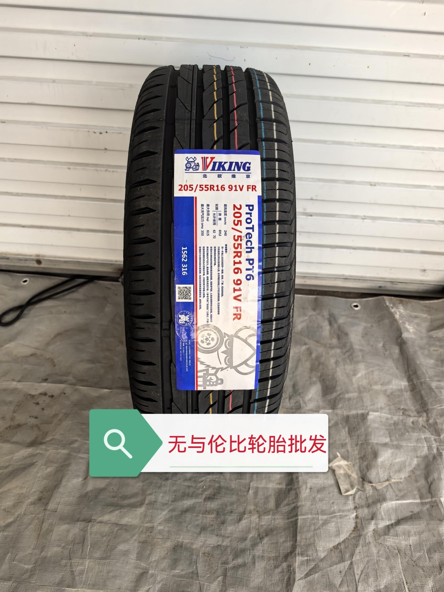 北欧维京轮胎205/55R16 91V FR PT6适配奥迪A3 大众朗逸途安速腾