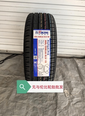 北欧维京轮胎205/55R16 91V FR PT6  24年底特价