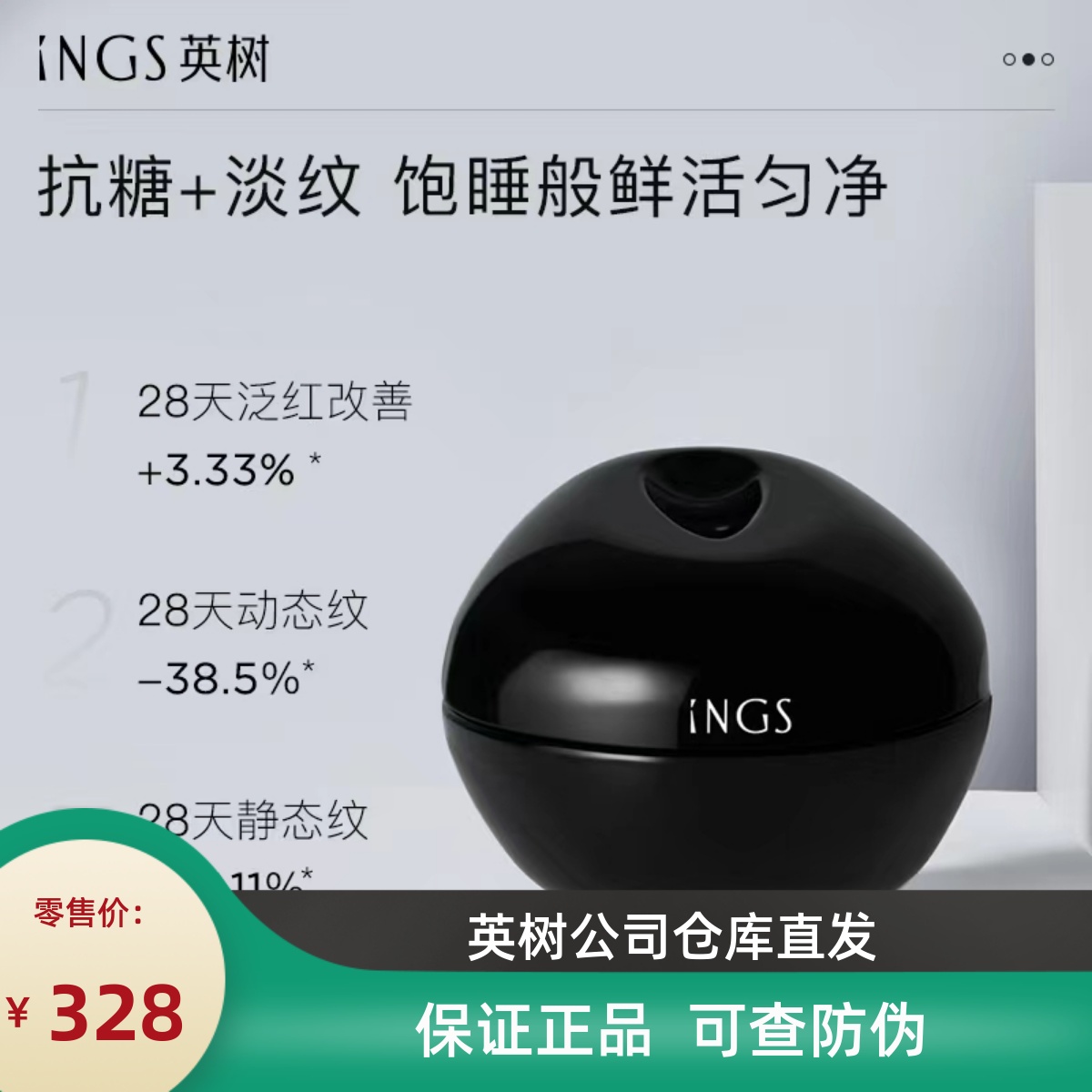 ings英树肌肽双御熬夜补水保湿