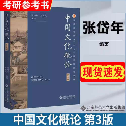 中国文化概论第三版现货速发新