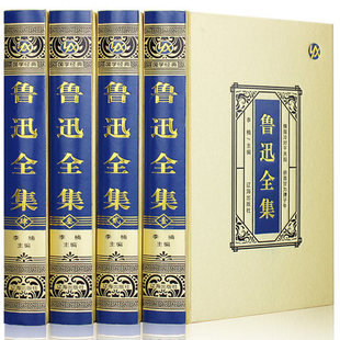 正版 鲁迅全集 精装4册鲁迅文集鲁迅经典全集小说世界名著 阿Q正传狂人日记呐喊彷徨朝花夕拾野草现代当代文学作品辽海出版社